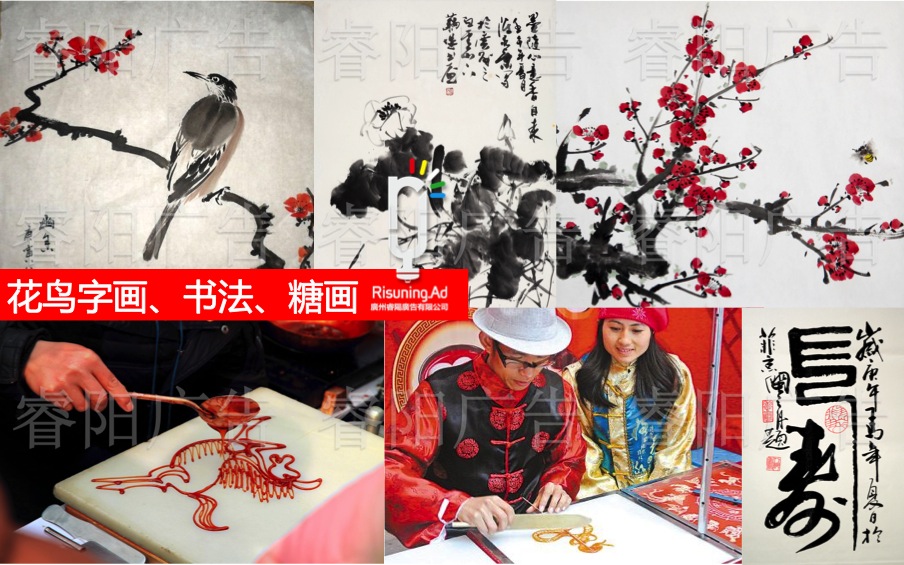 花鳥字畫、書法、糖畫